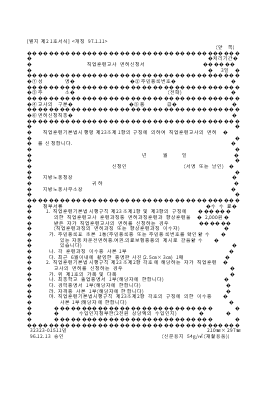 직업훈련교사면허신청서 직업훈련교사면허신청서